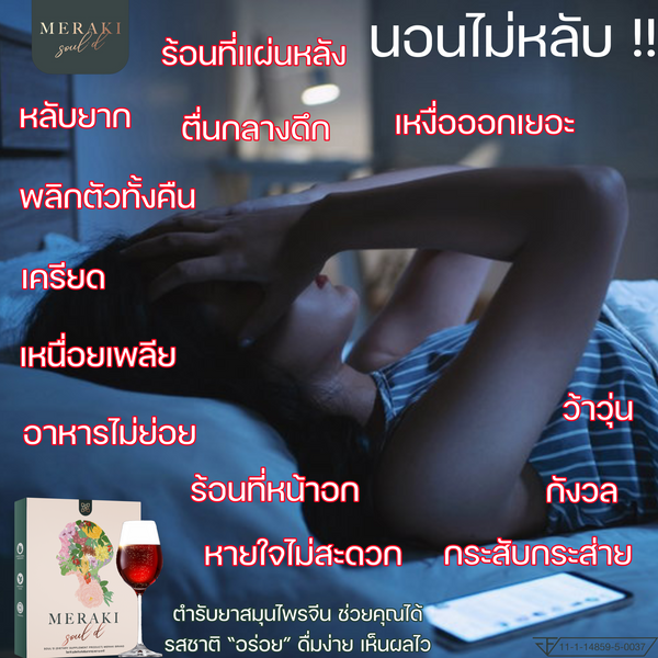 รักษาอาการนอนไม่หลับ